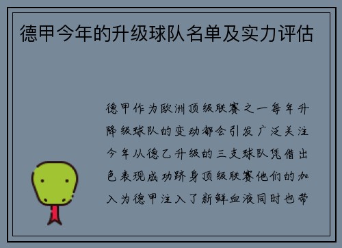 德甲今年的升级球队名单及实力评估