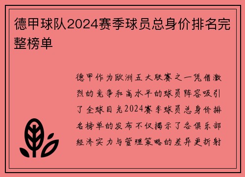 德甲球队2024赛季球员总身价排名完整榜单